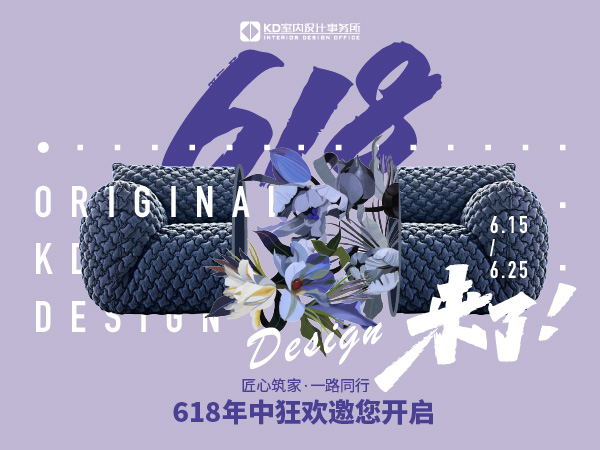 匠心筑家，一路同行，618年中狂欢邀您开启