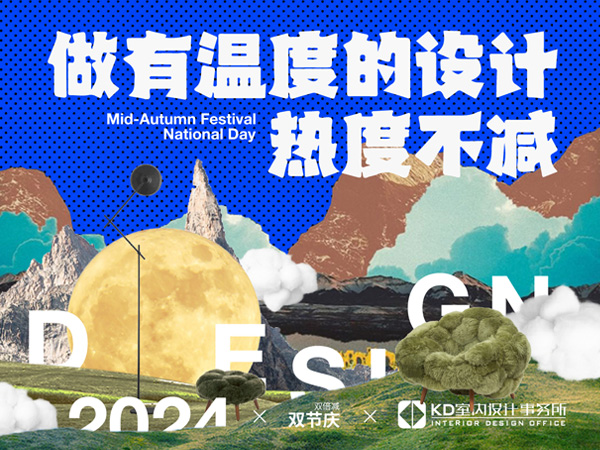 热度不减·双节我们减